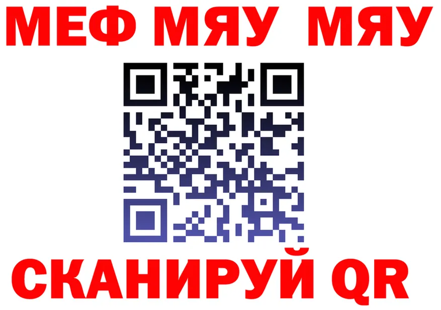 МЯУ-МЯУ VHQ рабочий сайт площадка кракен Камень-на-Оби